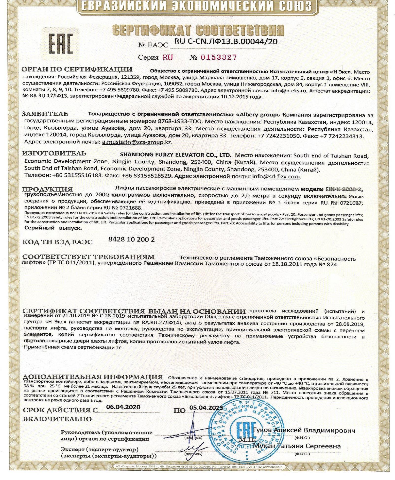 eu_cert_fujizy